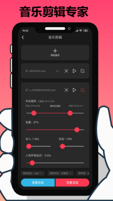 手机剪辑大师app官方版图3