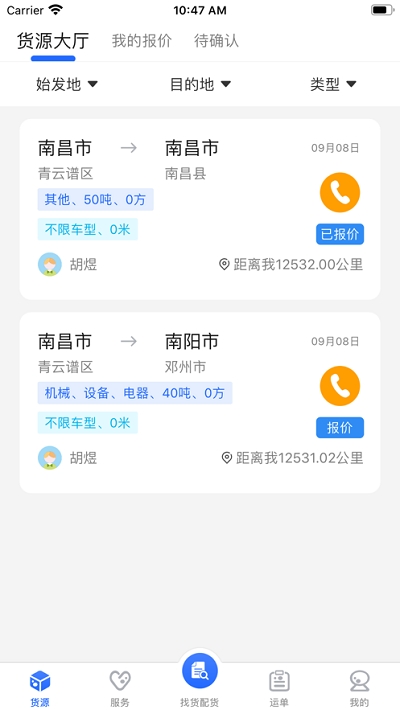 宜路顺达app官方版图2