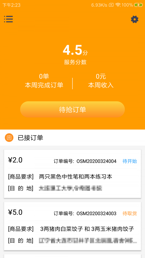 驹琼驭骑手app图1