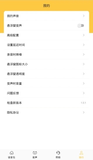 魔声变声器app图片2
