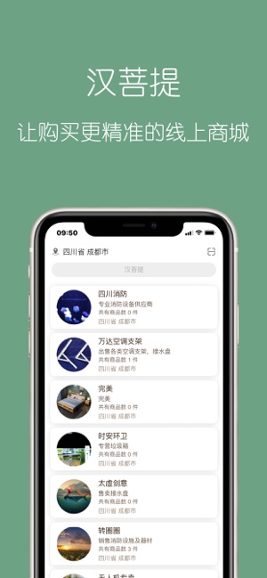 汉菩提app安卓版图1