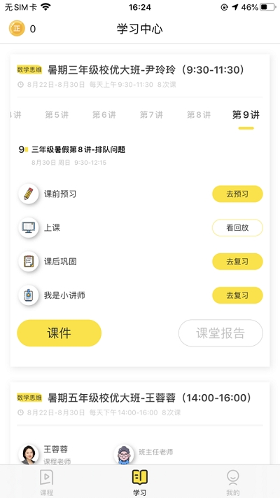 正小保课堂app官方版图3