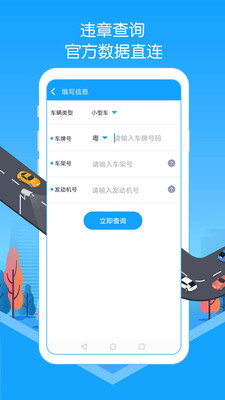 车辆违章查询app官方版图2