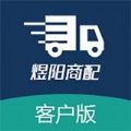 煜阳商配客户端app官方版