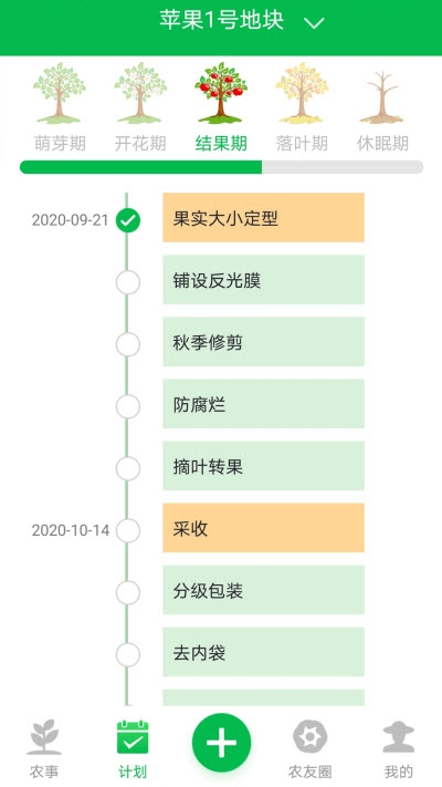 果园天气通app手机版图3