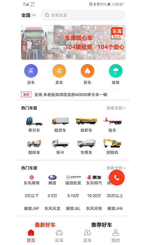 车库放心车app官方版图1