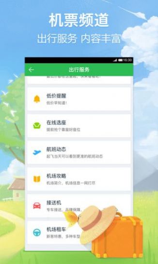 途牛旅游官网app鸿蒙版图2