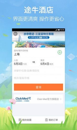 途牛旅游官网app鸿蒙版图3
