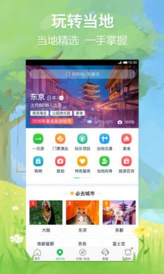 途牛旅游官网app鸿蒙版图1