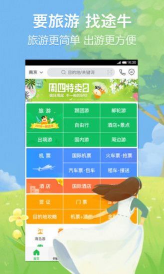 途牛旅游鸿蒙版图片2