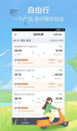 途牛旅游鸿蒙版图片1