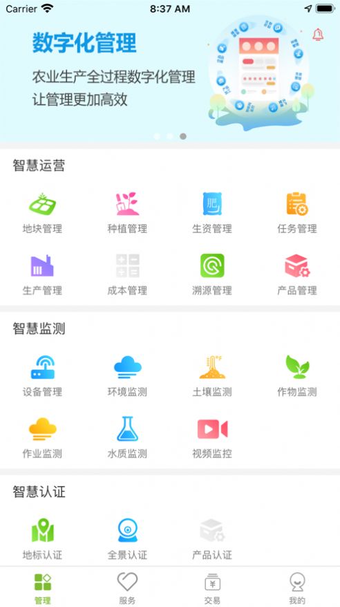 大田智慧农业app官网版图3