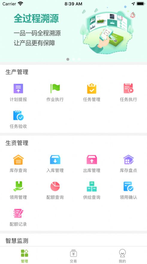 大田智慧农业app官网版图2