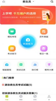 救生员题库app图片1