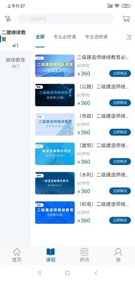 交通学习app手机版图1