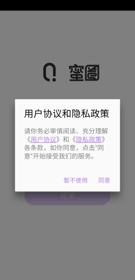 蜜圈app手机版图3