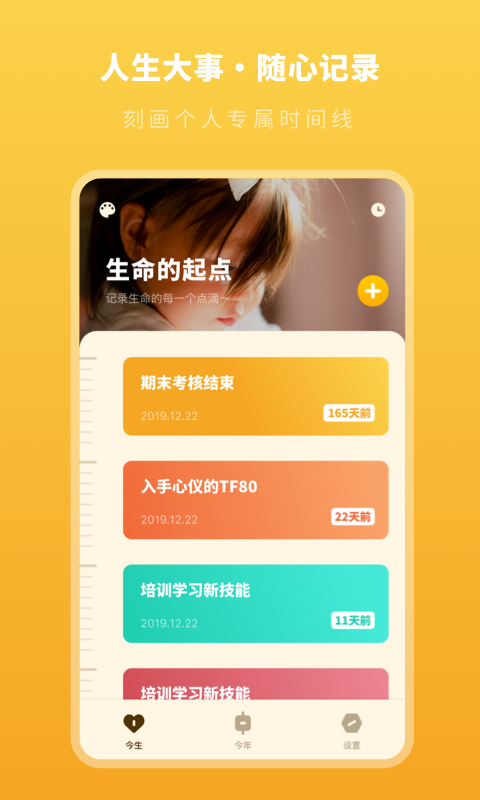 人生时间规划局app官方版图1