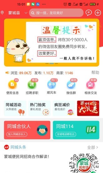 蒙城帮app图1