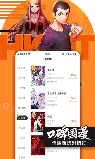 腾讯动漫鸿蒙版图2