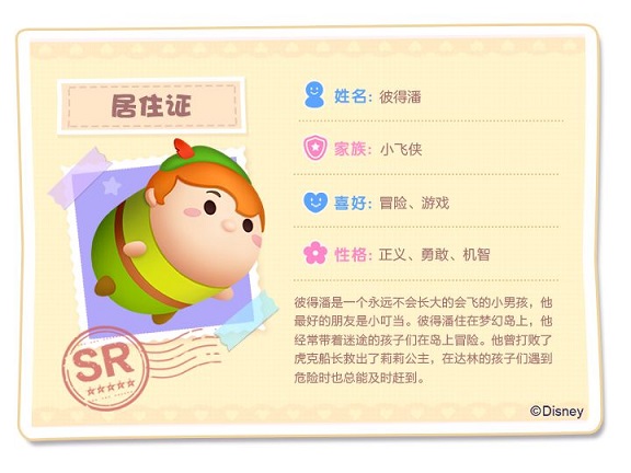 松松总动员小飞侠彼得潘怎么样 小飞侠彼得潘角色介绍图片2
