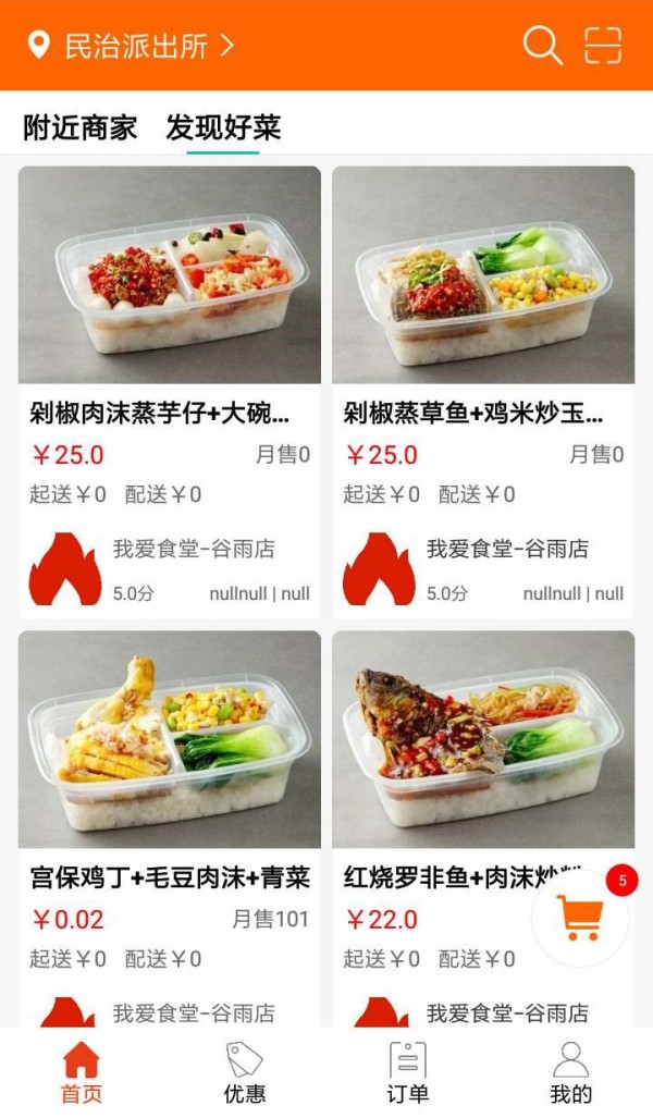 我爱食堂app官方版图1