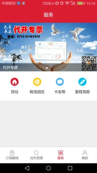 货车一点通司机版app官方下载图3