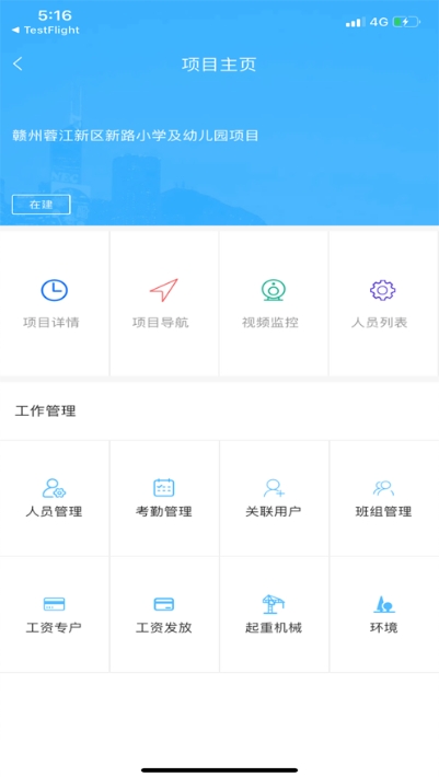 中江智慧工地app手机版图2