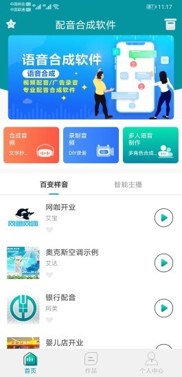 配音合成app图1