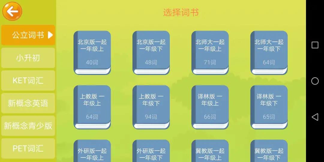 优启少儿英语app手机版图3