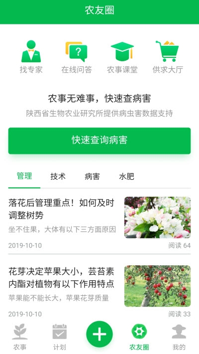 果园天气通app手机版图1