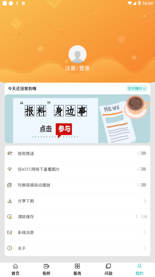 满e融媒app官方版图3