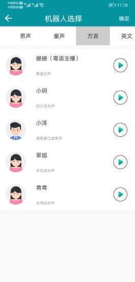 配音合成app图2