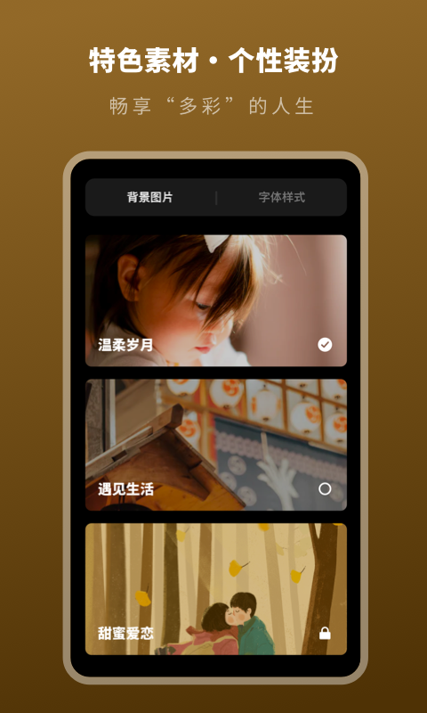 人生时间规划局app官方版图2