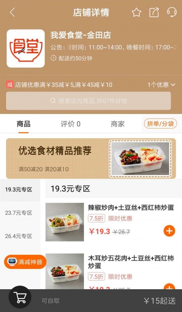 我爱食堂app官方版图2