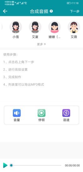 配音合成app图3