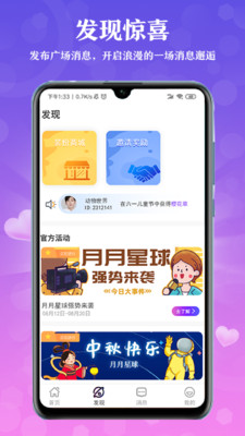 蜜圈app手机版图1