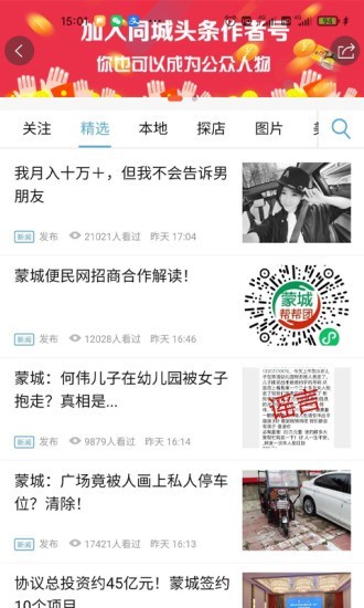 蒙城帮app图3