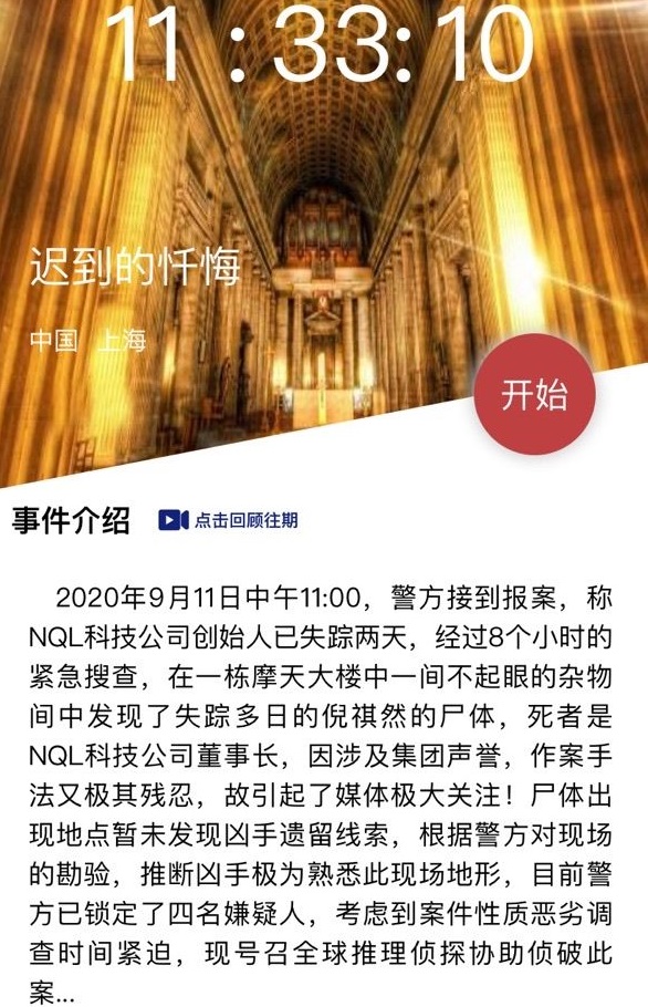 犯罪大师迟到的忏悔凶手分析 迟到的忏悔案件凶手是谁图片2