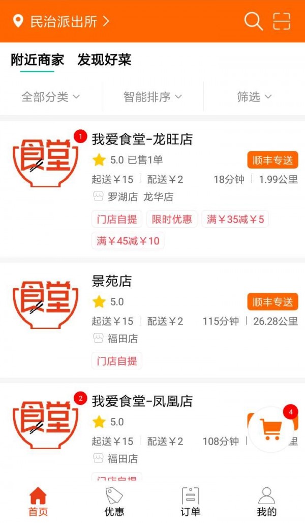 我爱食堂app官方版图3