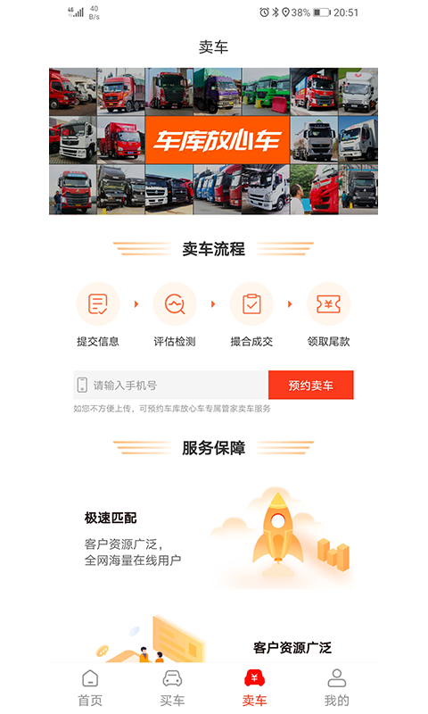 车库放心车app官方版图3