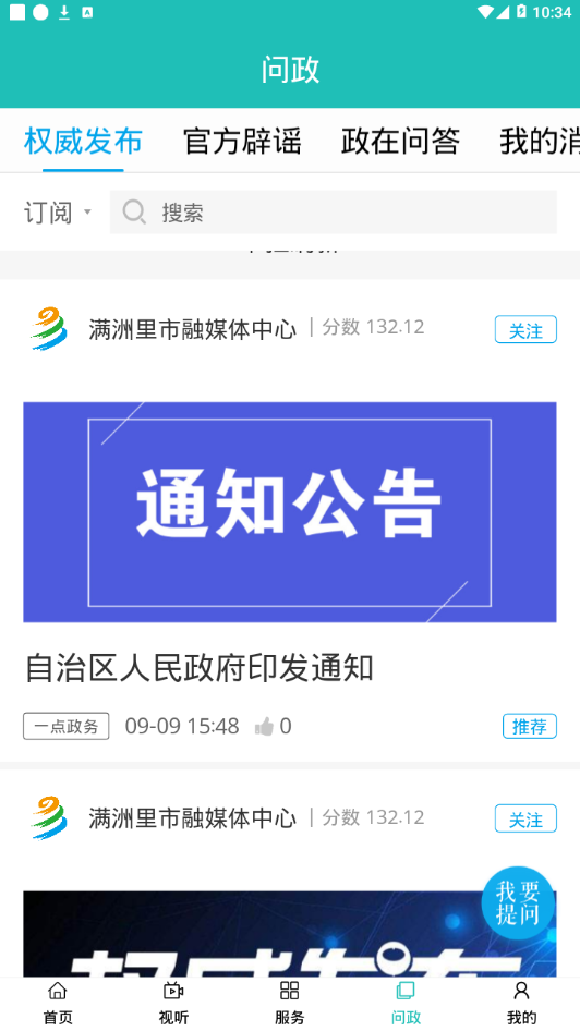 满e融媒app官方版图2