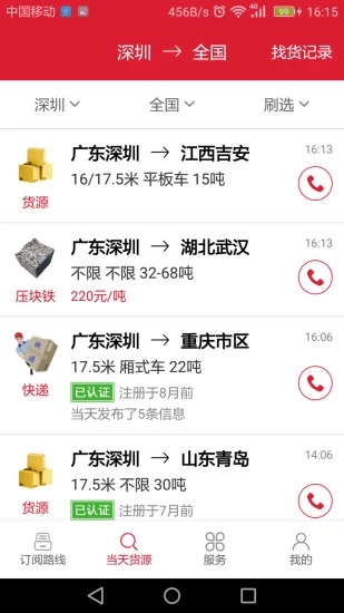 货车一点通司机版app图片1