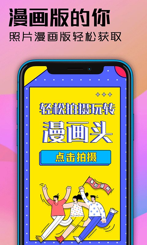 魔力动漫相机app手机版图1