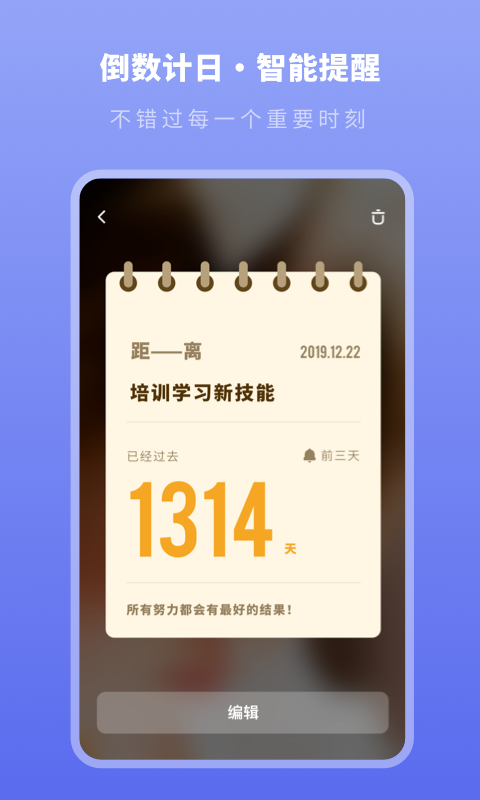 人生时间规划局app官方版图3