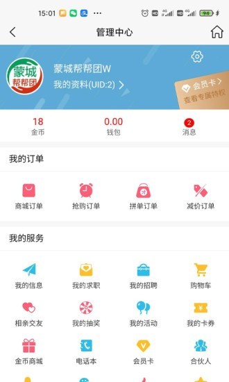 蒙城帮app图片1