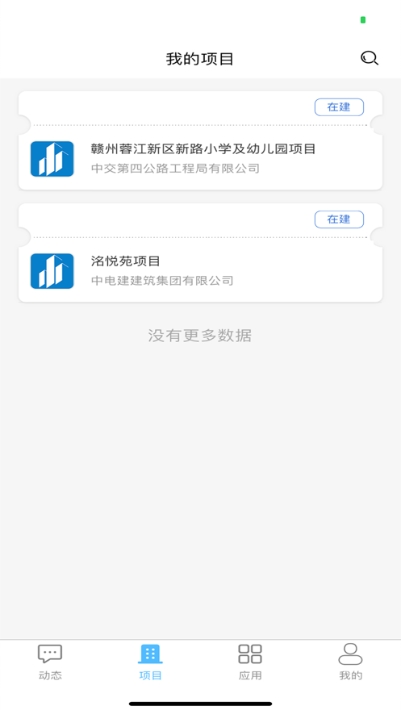 中江智慧工地app手机版图1