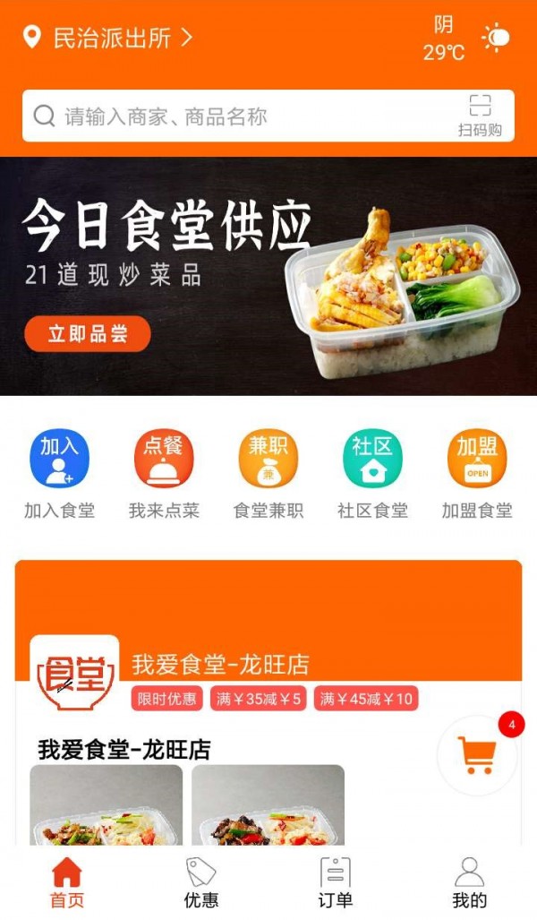 我爱食堂app图片1