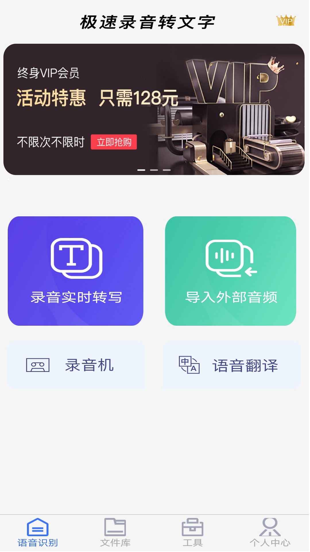 极速录音转文字app安卓版图3