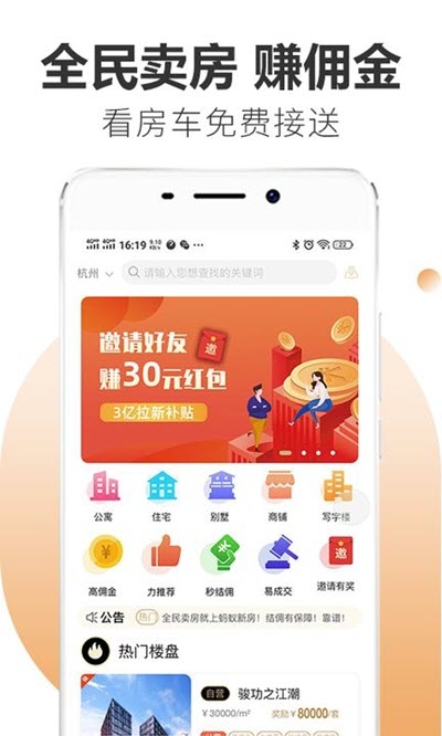 蚂蚁找房app图1