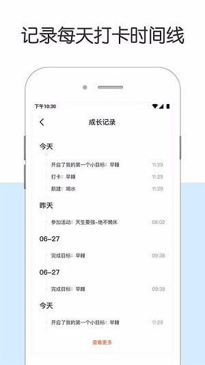 日常签到app手机版图1